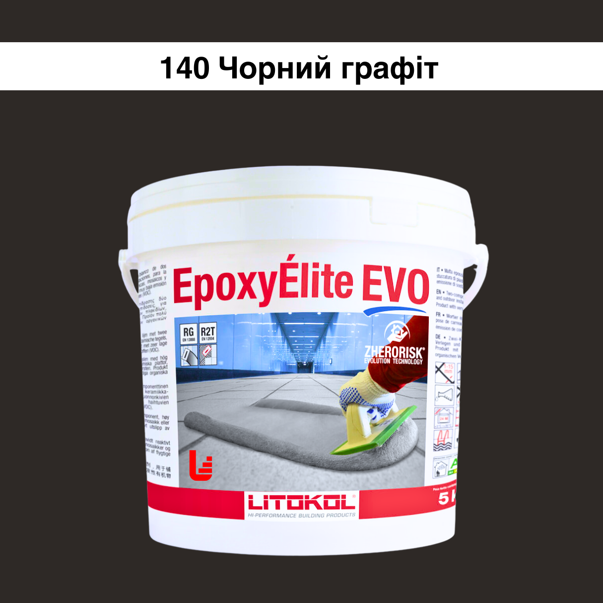 Затирка для плитки эпоксидная Litokol Epoxyelite EVO двухкомпонентная 5 кг 140 Черный графит (EEEVONGR0005)