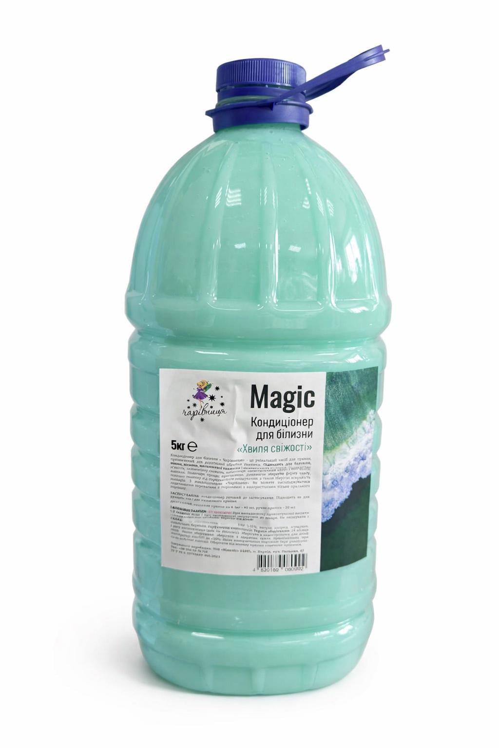 Кондиціонер-ополіскувач для тканин Чарівниця Хвиля свіжості 5 кг
