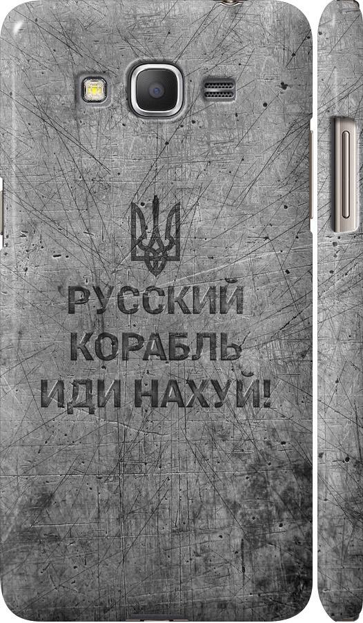 Чехол на Samsung Galaxy Grand Prime VE G531H Русский военный корабль иди на v4 (5223m-212-42517)