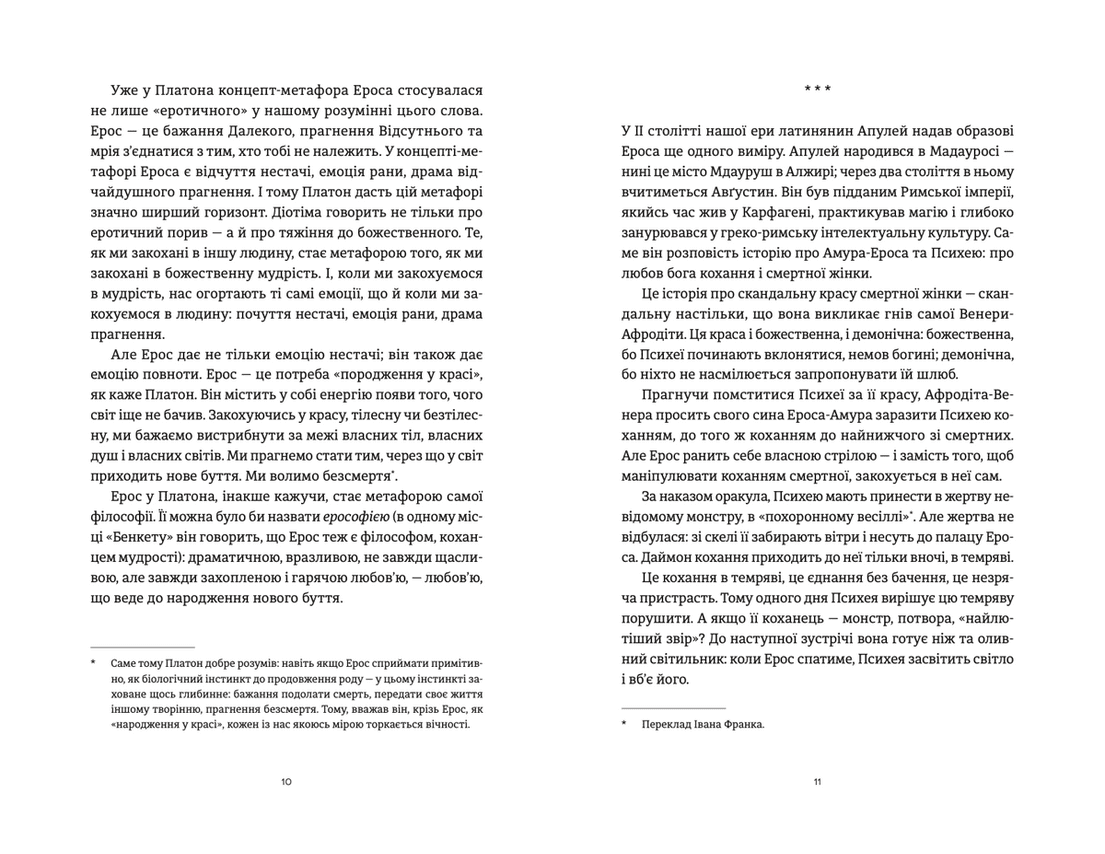 Книга "Ерос і Психея Кохання і культура в Європі" Владимир Ермоленко (9789664481264) - фото 2