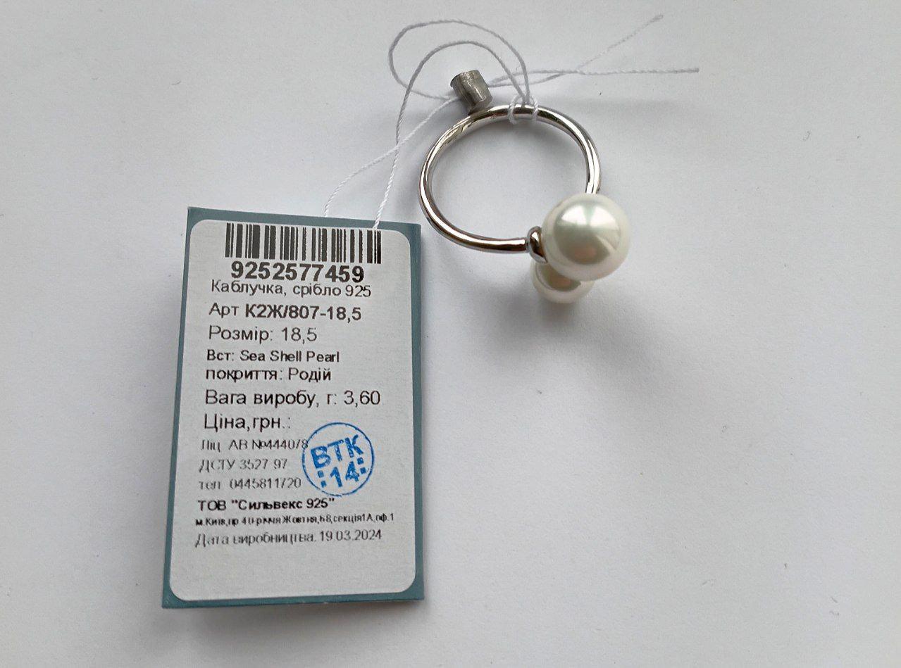 Каблучка поцілунок із перлиною срібло 925 проби родоване 3,60 г р. 18,5 (к2ж/807) - фото 9 Каблучка поцілунок із перлиною срібло 925 проби родоване 3,60 г р. 18,5 (к2ж/807) - фото 9