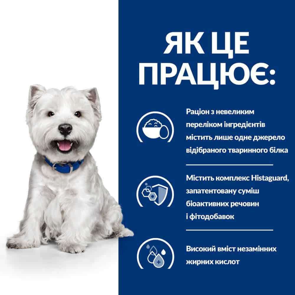 Корм для собак Hill’s Prescription Diet Derm Complete Mini малых пород при пищевой аллергии и атопическом дерматите с рисом и яйцом 1 кг - фото 4 Корм для собак Hill’s Prescription Diet Derm Complete Mini малых пород при пищевой аллергии и атопическом дерматите с рисом и яйцом 1 кг - фото 4