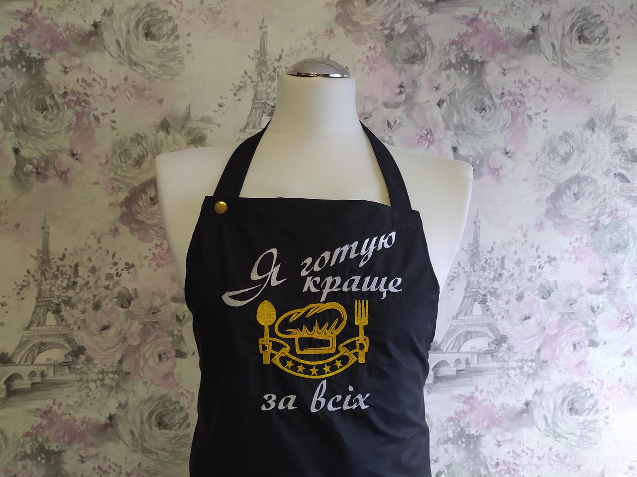 Фартук мужской с вышивкой "Я готую краще за всіх" Черный (00290) - фото 2 Фартук мужской с вышивкой "Я готую краще за всіх" Черный (00290) - фото 2
