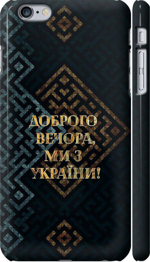 Чехол на iPhone 6 Plus Мы из Украины v3 (5250m-48-42517)