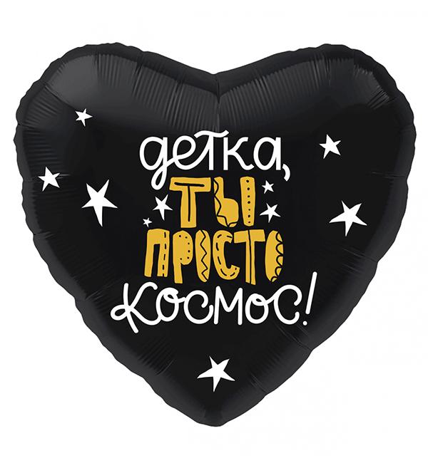 Воздушные шарики Ты космос Ø 45 см