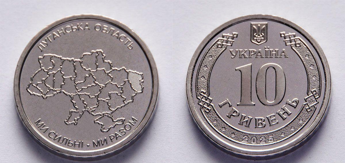 Коллекционная монета 10 гривен "Ми сильні! Ми разом!" Луганская область UNC 2025 Украина