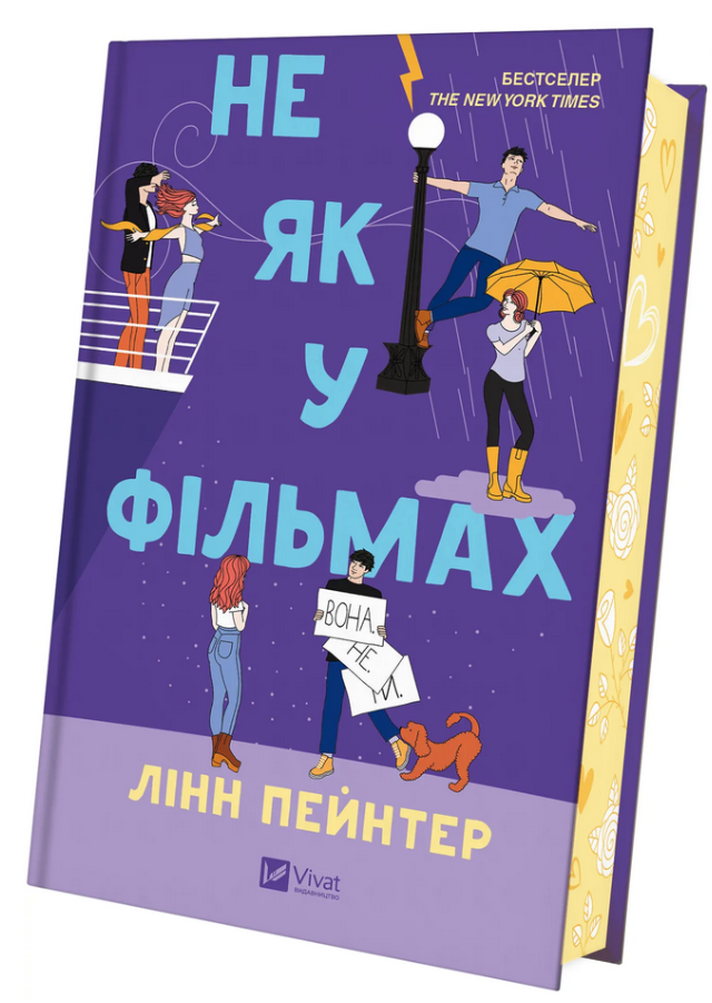 Книга "Не как в фильмах" со срезом (2817798140)