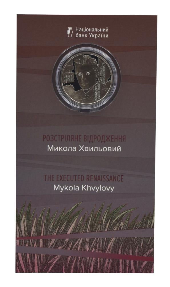 Коллекционная монета Украина 5 гривен 2025 год UNC Расстрелянное возрождение. Николай Хвылевой в сувенирной упаковке (М22405) Коллекционная монета Украина 5 гривен 2025 год UNC Расстрелянное возрождение. Николай Хвылевой в сувенирной упаковке (М22405)