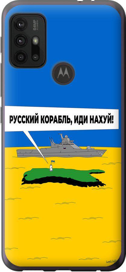 Чехол на Motorola Moto G10 Русский военный корабль иди на v5 (5237u-2319-42517) Чехол на Motorola Moto G10 Русский военный корабль иди на v5 (5237u-2319-42517)