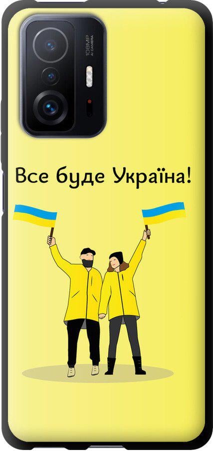 Чехол на Xiaomi 11T Pro Все будет Украина (5235b-2552-42517)