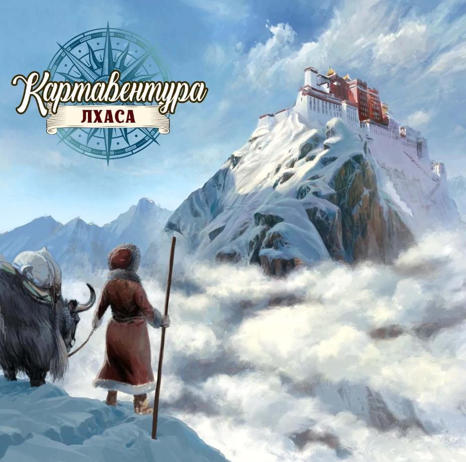 Настольная игра "Картавентура Лхаса"