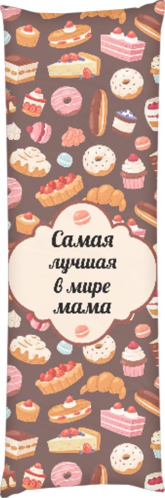 Подушка дакимакура Лучшая Мама 3 60х180 см (14098033)