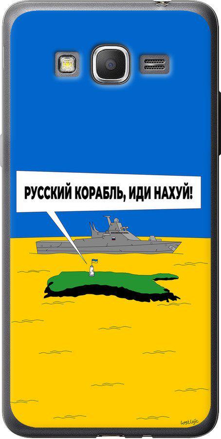 Чехол на Samsung Galaxy Grand Prime G530H Русский военный корабль иди на v5 (5237u-74-42517)