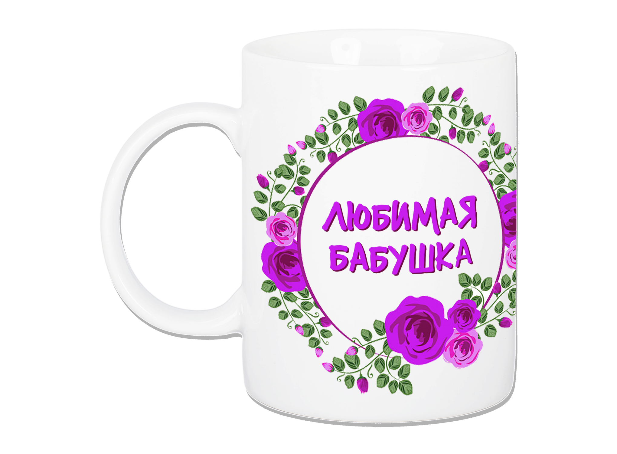 Кружка с принтом Любимая бабушка (88-8723454)