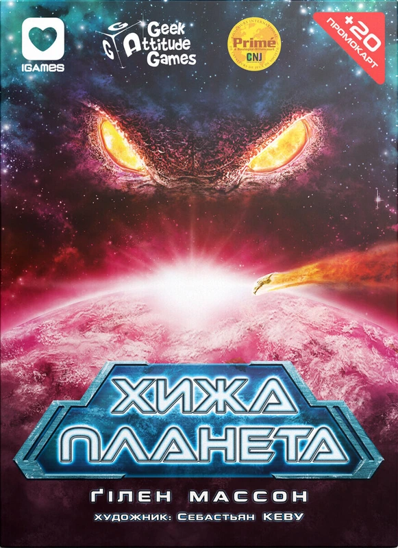 Настільна гра "Хижа Планета Not Alone. Картонна коробка" (15516)