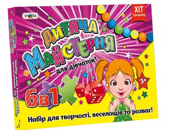 Набор для творчества Strateg Детская мастерская для девочек 46х36х6 см укр. (804S) Набор для творчества Strateg Детская мастерская для девочек 46х36х6 см укр. (804S)