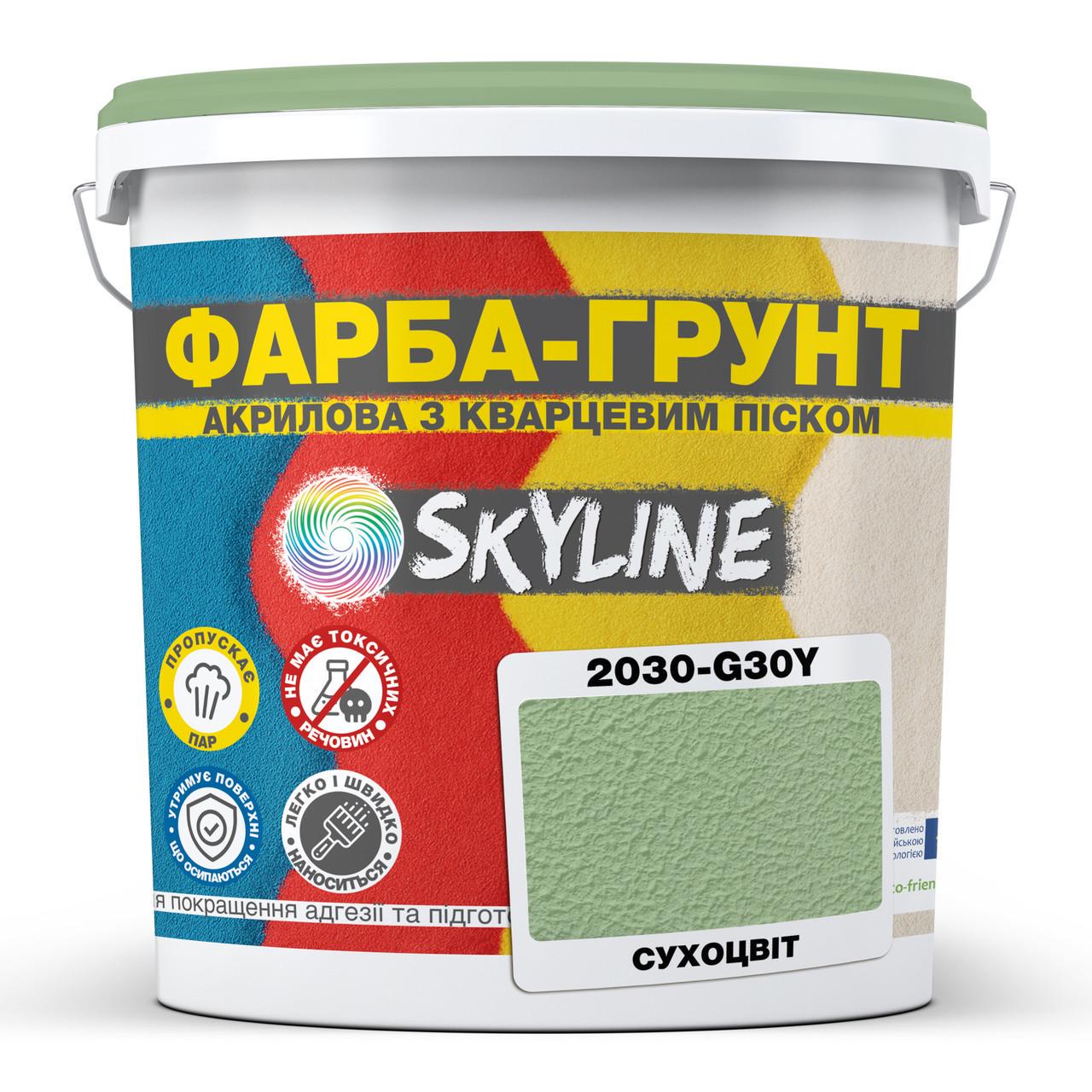 Краска-грунт акриловая с кварцевым песком SkyLine 2030-G30Y 4,2 кг Сухоцвет (2933623083)
