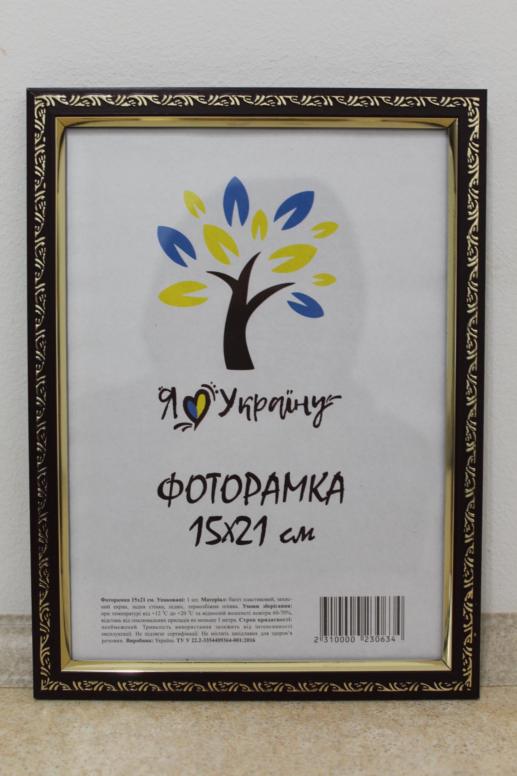 Фоторамка UAFRAME 1511А-х054-2 скло/картон 15х21 см Вишневий з золотим накатом (19099913)