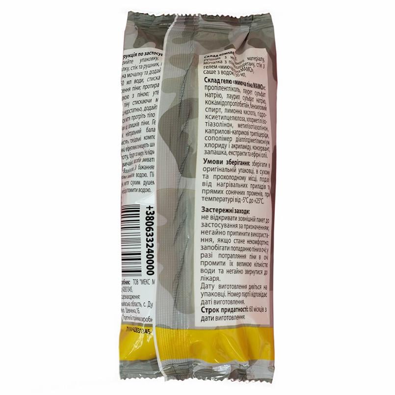 Сухой душ одноразовый МАМО с двумя саше воды (MM04) - фото 6