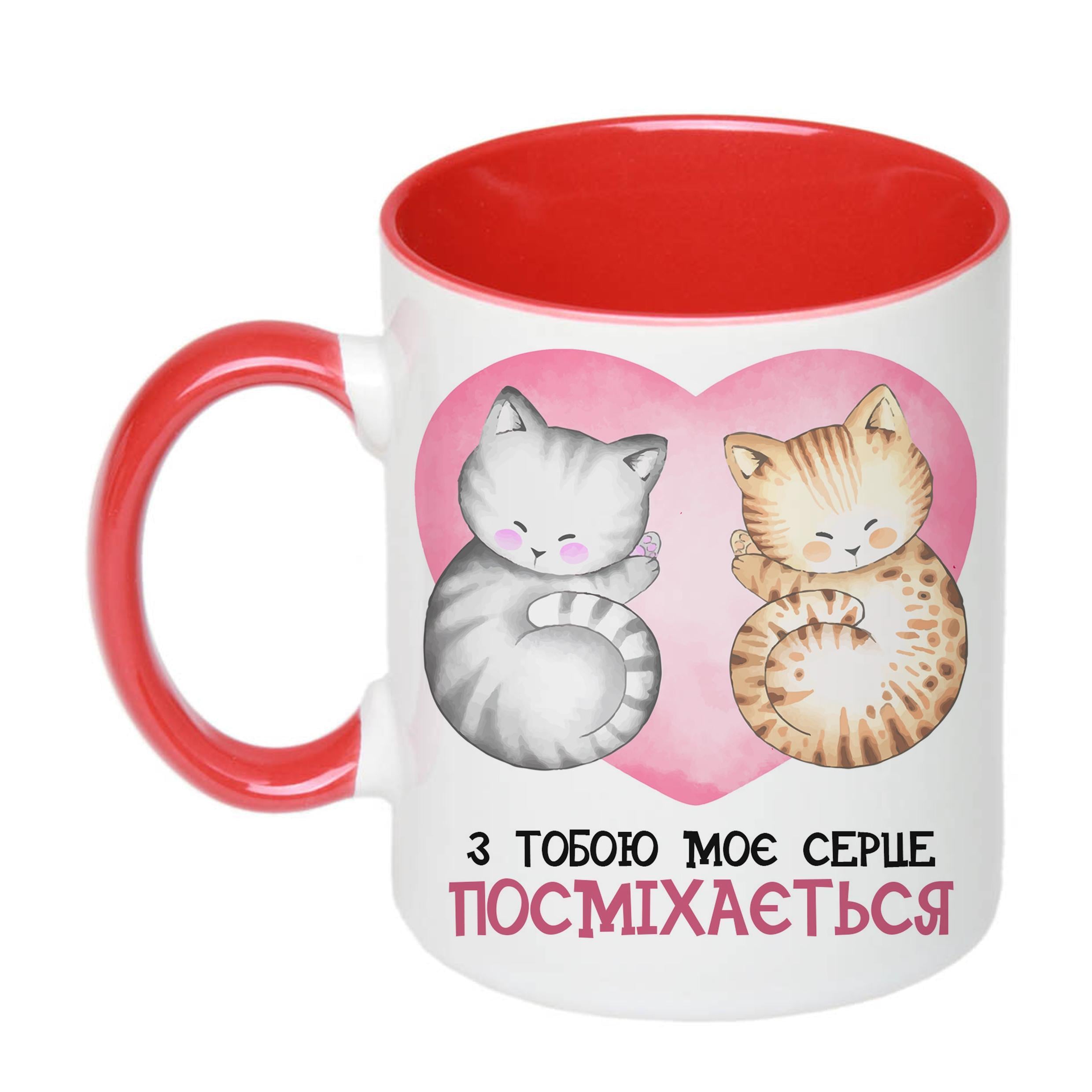 Чашка с печатью "З тобою мое серце посміхається" 330 мл Красный (22531)