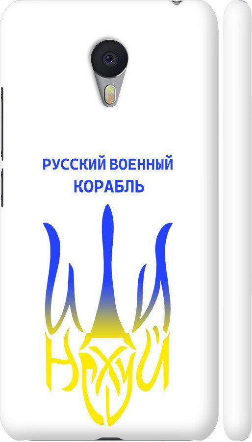 Чехол на Meizu M3 Note Русский военный корабль иди на v7 (5261c-256-42517) Чехол на Meizu M3 Note Русский военный корабль иди на v7 (5261c-256-42517)