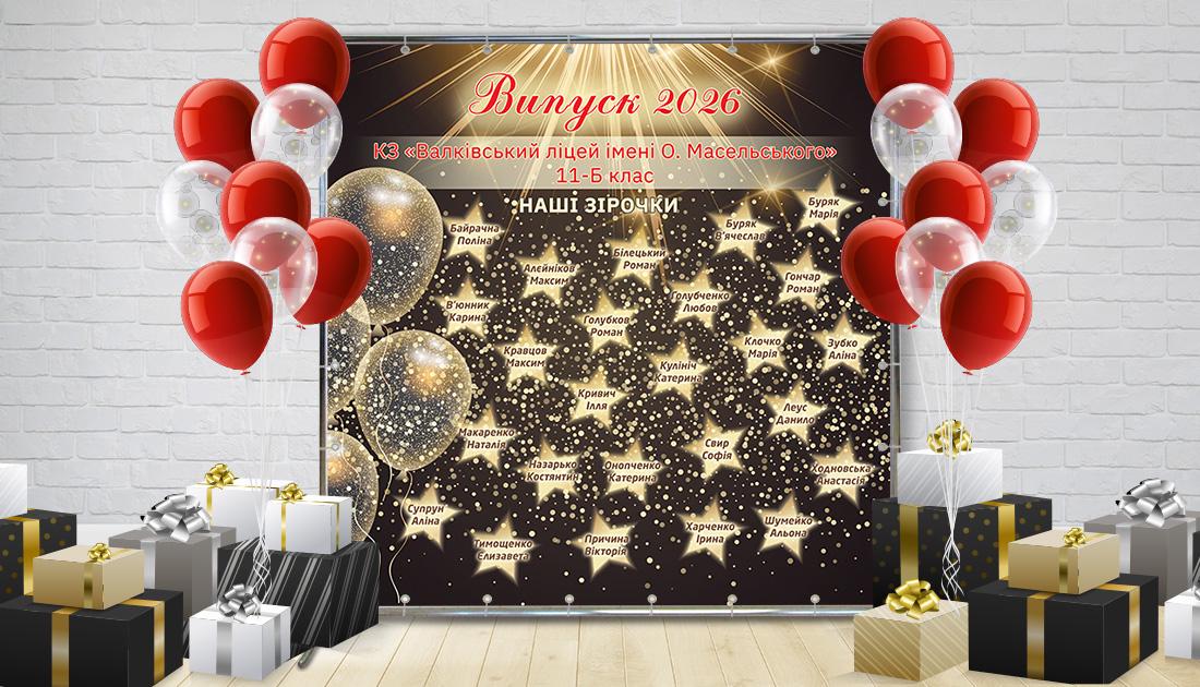 Фотозона Выпускной наши звёзды 2,5х2 м