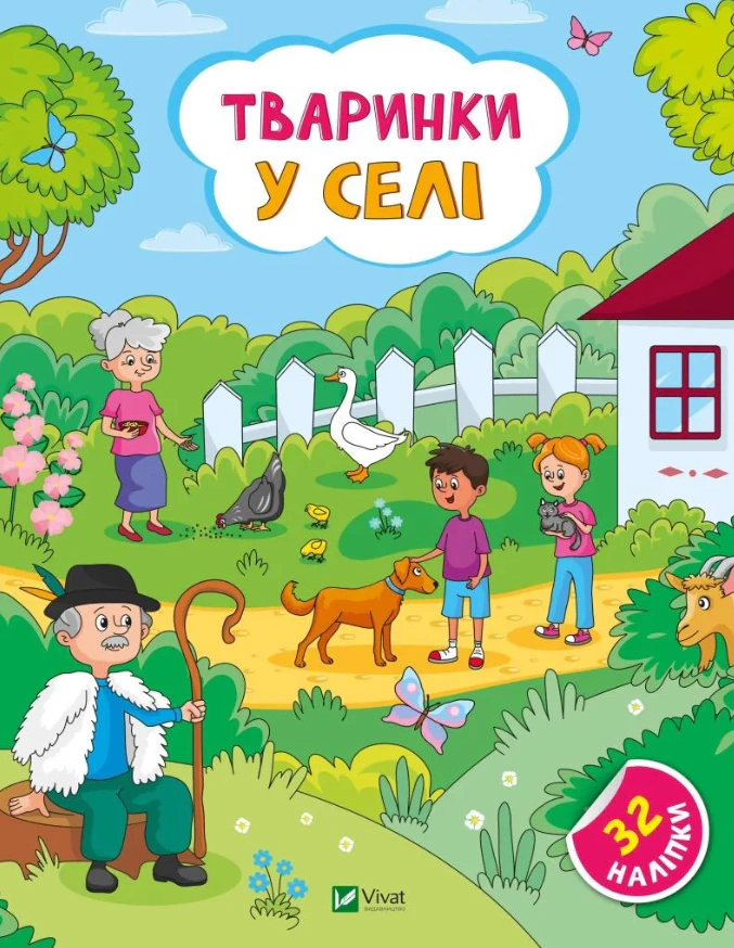 Книга "Тваринки у селі" Ольга Шевченко 9786171701472