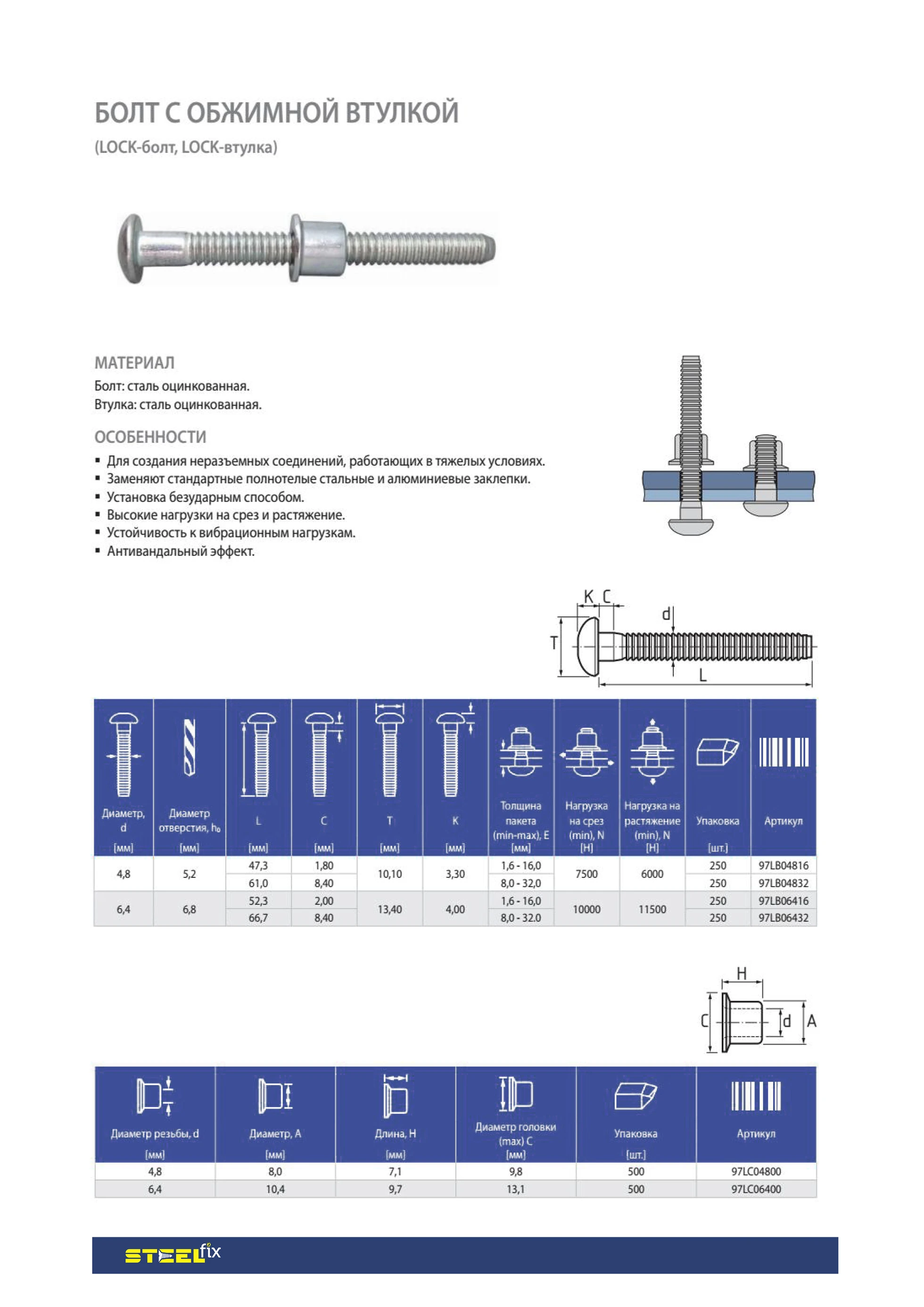 Заклепка-болт Steelfix полукруглая 4,8 сталь 8-32 цинк Steelfix 5 шт. (052686) - фото 2