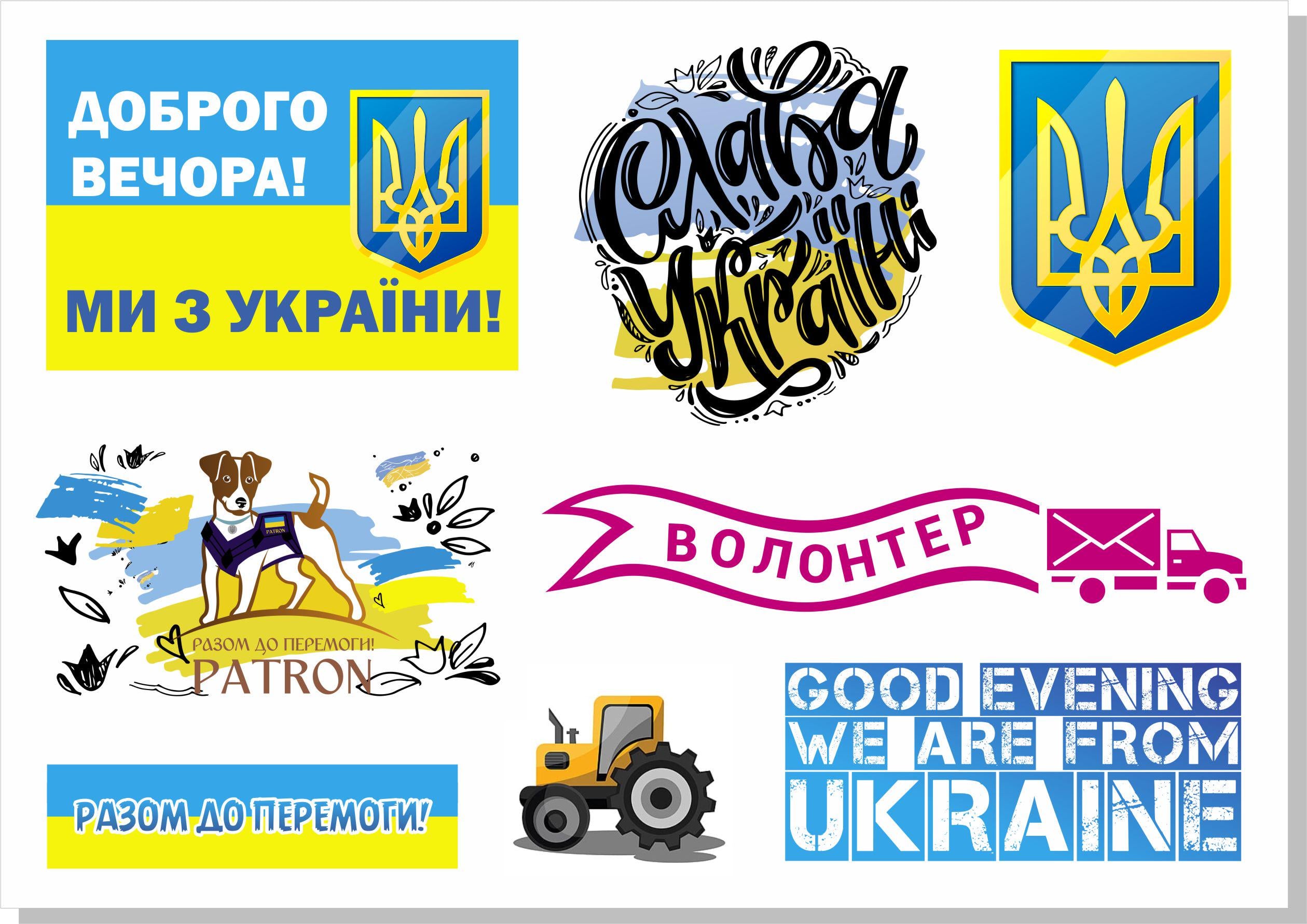 Патриотические наклейки Apriori «Доброго вечора, ми з України» А5 6 листов 3 вид 210x148 мм