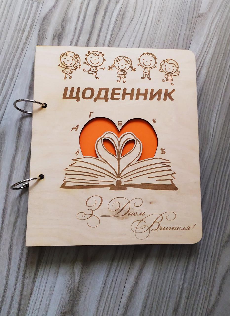 Блокнот из дерева Дневник С днем учителя на кольцах/сменные листья (1475698773)
