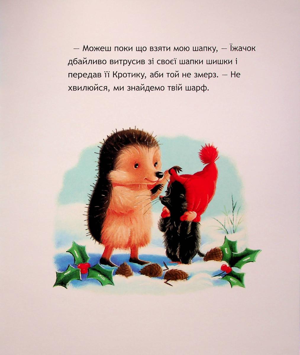 Дитяча книга Абрикос "Страшна Різдвяна Таємниця" - фото 10