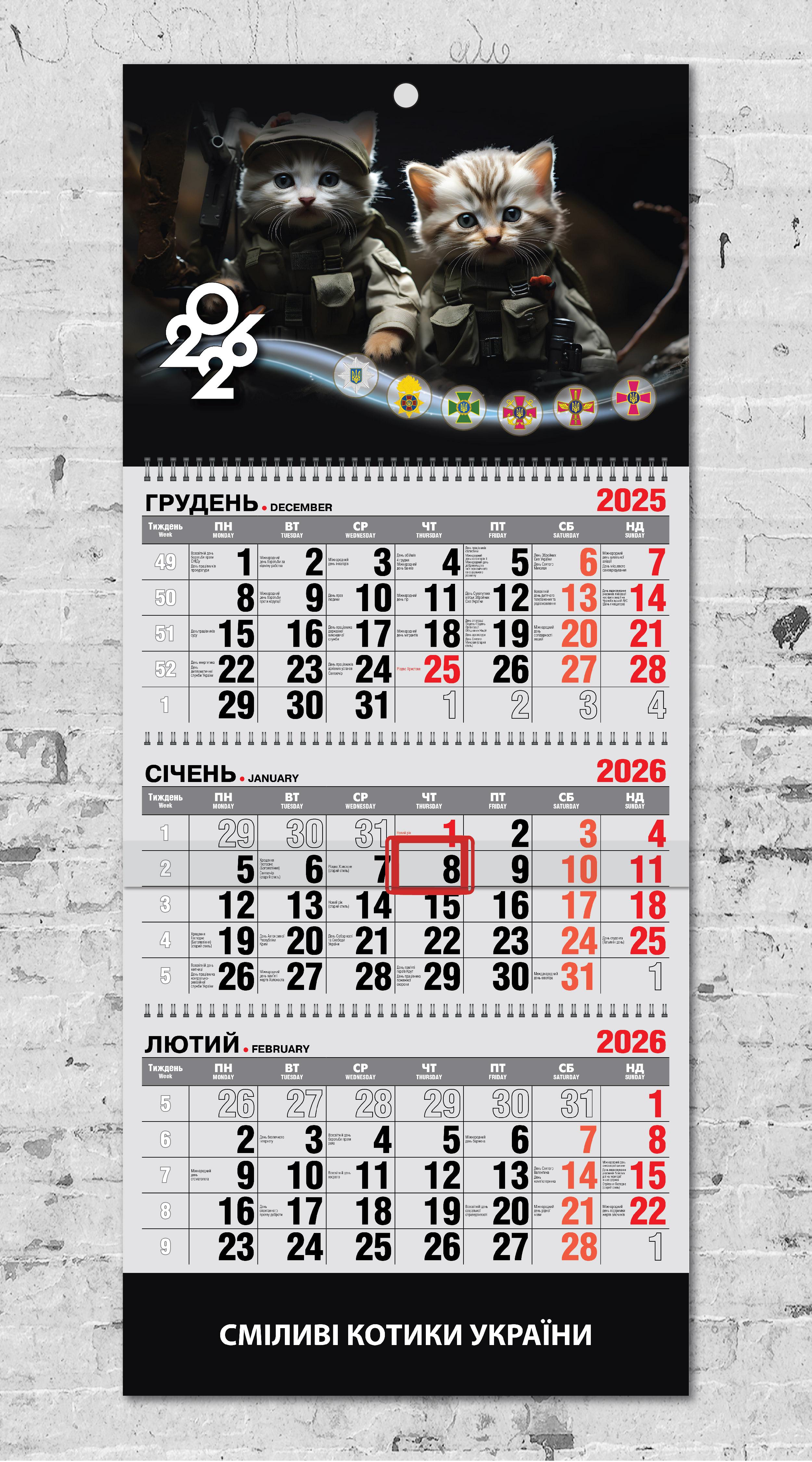 Календарь настенный квартальный на 2026 год на 3 пружинах "Смелые котики Украины"