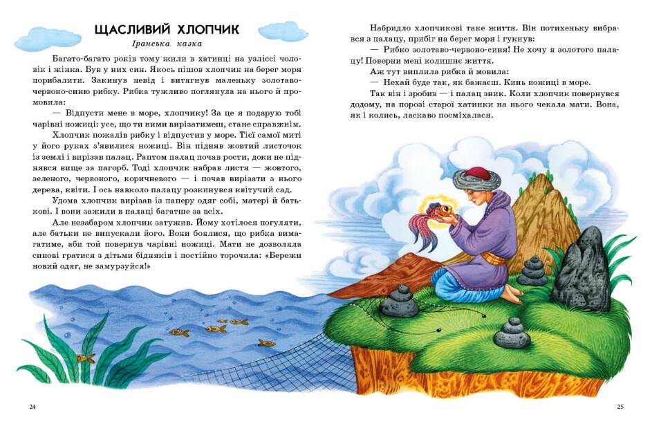 Книга "Казки доні та синочку. Казки світу" тверда обкладинка Юлія Каспарова (9786170985453) - фото 2