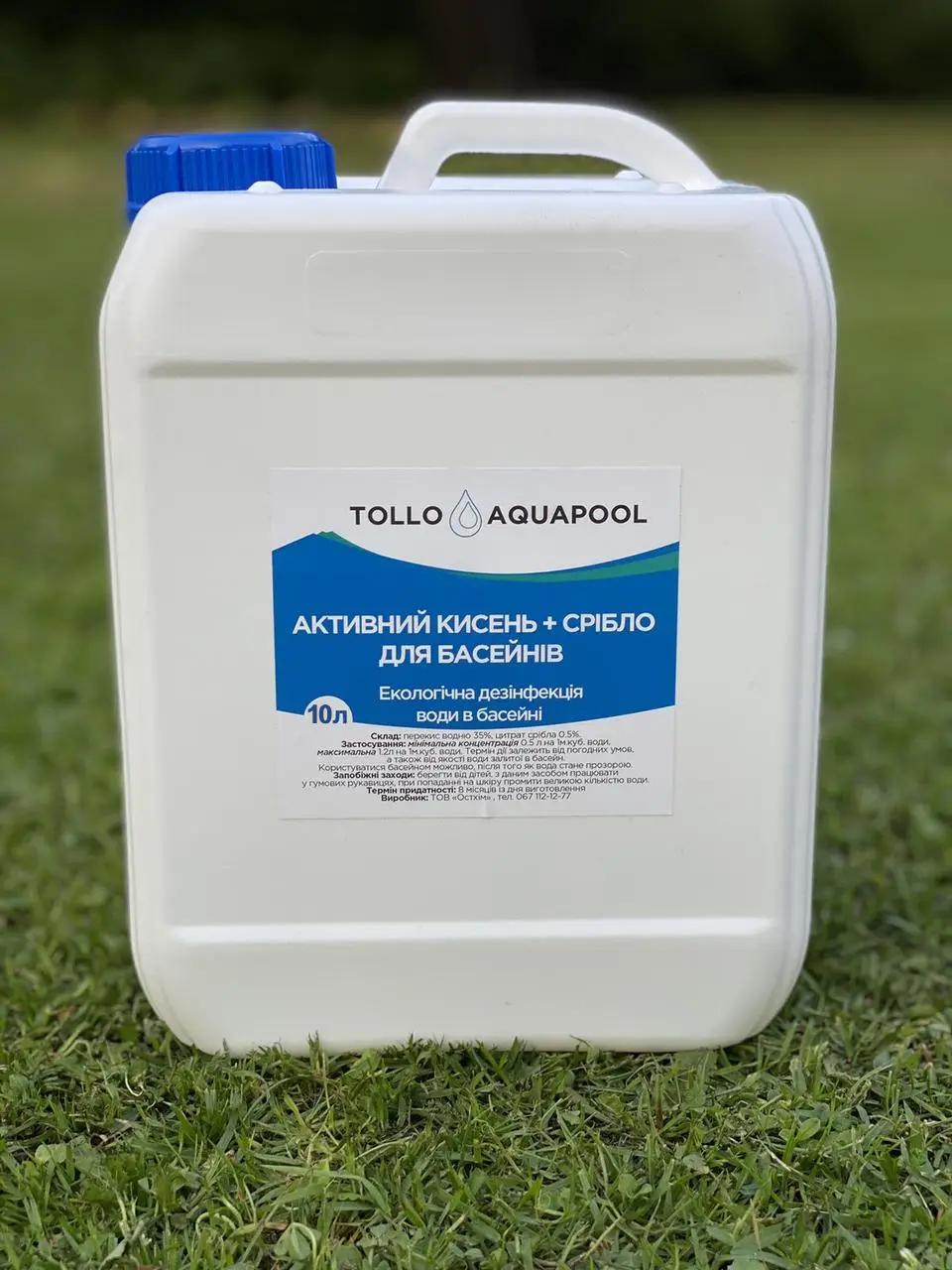 Активний кисень зі сріблом Aqua дезінфекція води для басейнів на основі перекису водню 10 л (Aquapool-01)