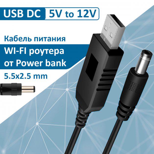 Кабель для роутера/модема USB преобразователь 5 В 12 В 5,5х2,1 Usb DC 12 V Черный - фото 2