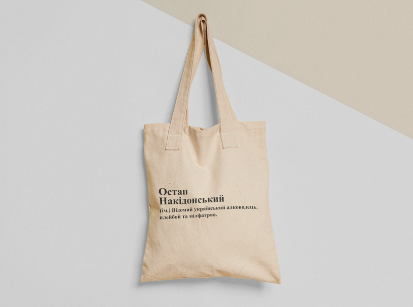 Эко-сумка шоппер с принтом "Остап Накідонський" 38х40 см Бежевый (ИМ250-Т)