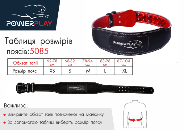 Пояс для тяжелой атлетики PowerPlay 5085 XL Черно-красный - фото 8