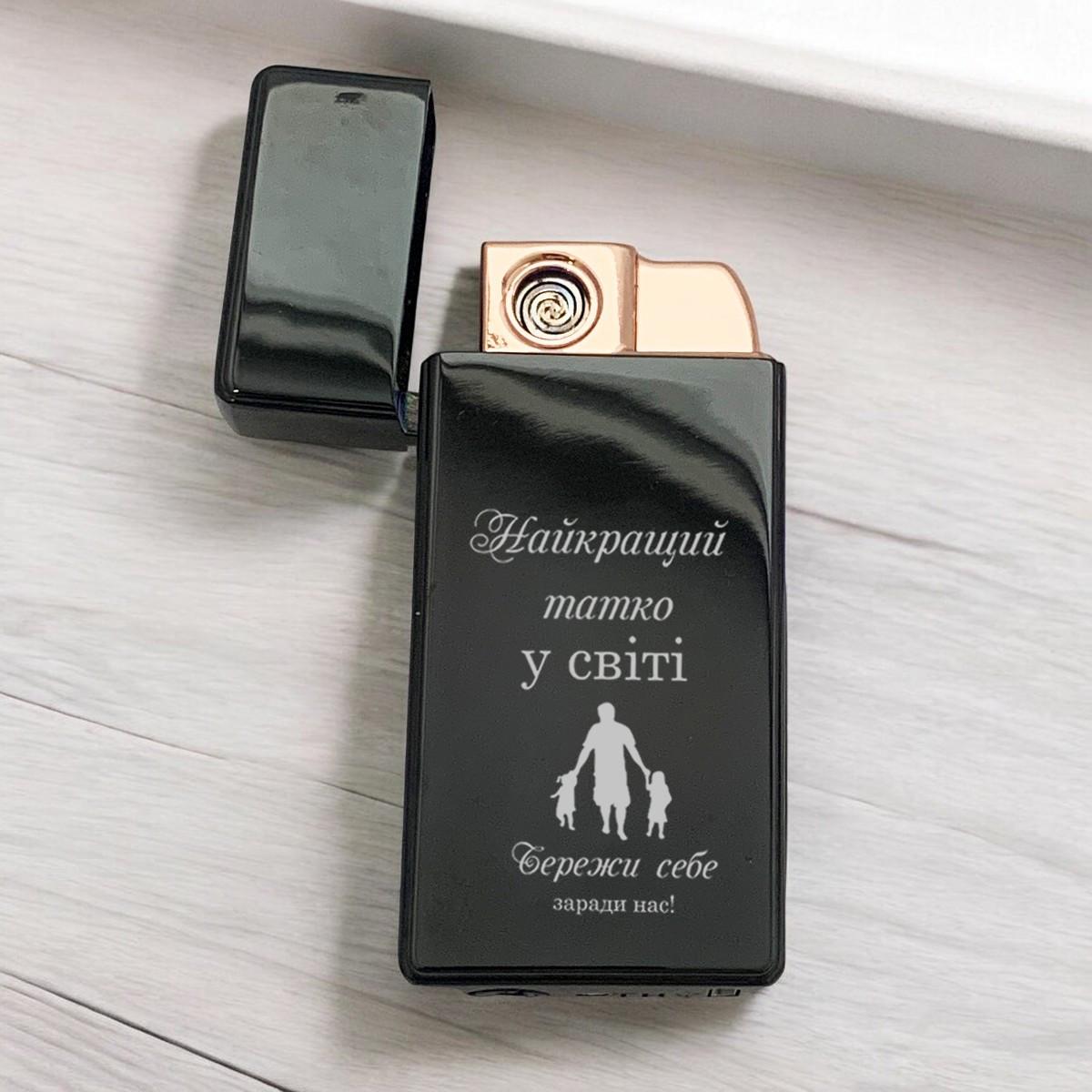 Зажигалка для отца с гравировкой 'Лучший папа' газ и USB (2В1007)