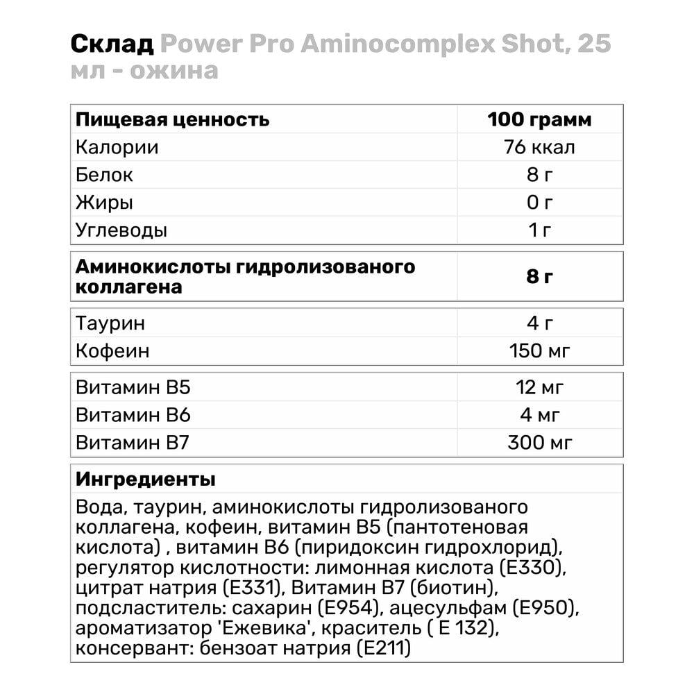 Аминокислота Power Pro Aminocomplex Shot 25 мл Ежевика (1909) - фото 3