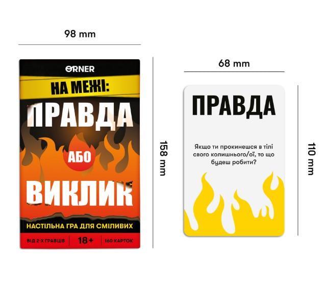 Настільна гра На межі: Правда або Виклик (orner-2683) - фото 4 Настільна гра На межі: Правда або Виклик (orner-2683) - фото 4