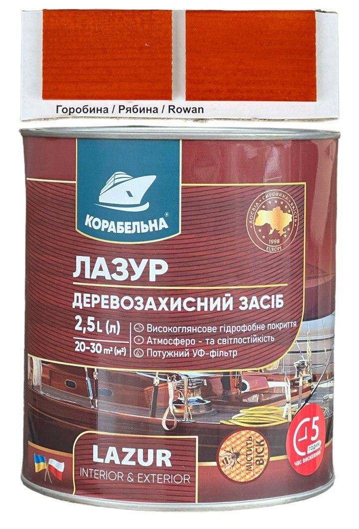 Лазур деревозахисний з УФ-фільтром КОРАБЕЛЬНА 2,5 кг Горобина (2026597172)