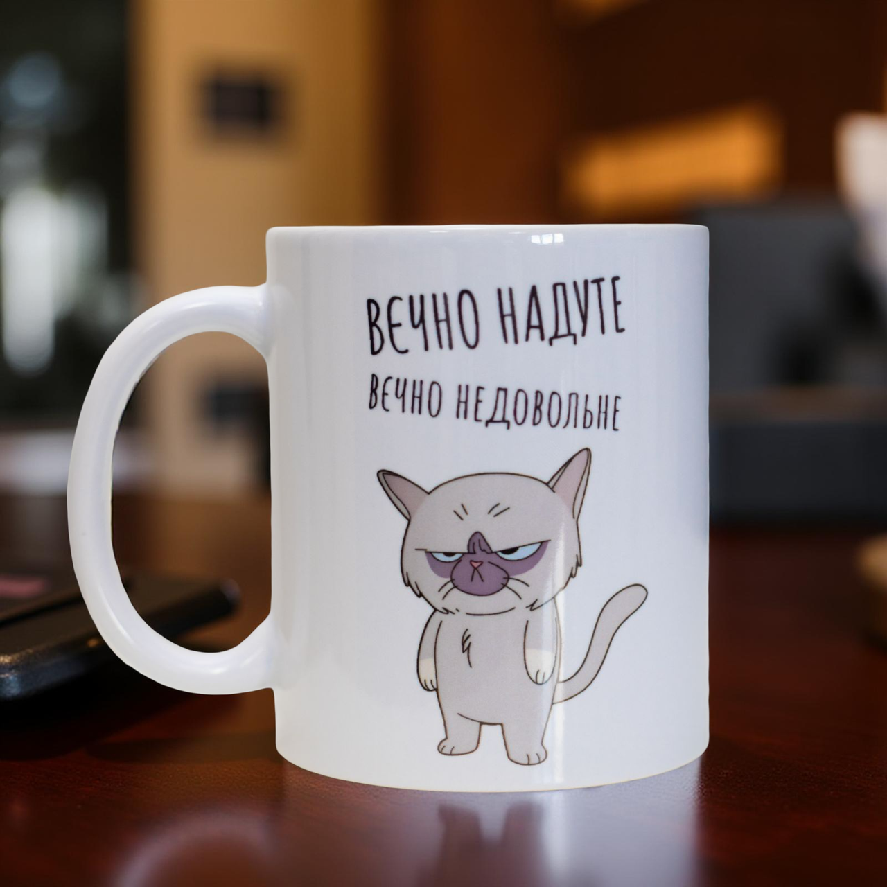 Чашка Вечно надутое вечно не довольное 330 мл (28613433)