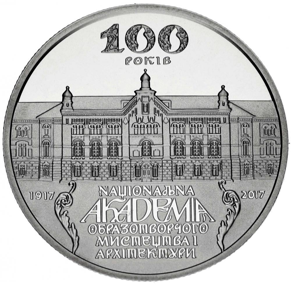 Коллекционная монета Украина 2 гривны 2017 «100 лет академии изобразительного искусства и архитектуры» UNC (М07311)