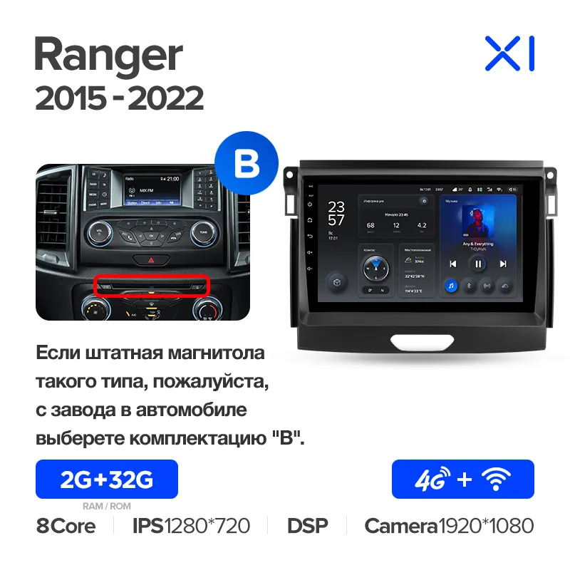 Автомагнитола штатная Teyes X1 для Ford Ranger P703 2015-2022 Android X1 2+32G Wi-Fi/4G комплектация В (1787456622) - фото 2