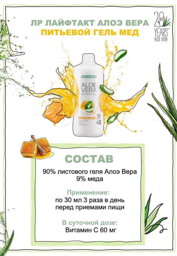 Гель для підтримки ШКТ LR Aloe Vera з медом 90,1% 1000 мл - фото 7