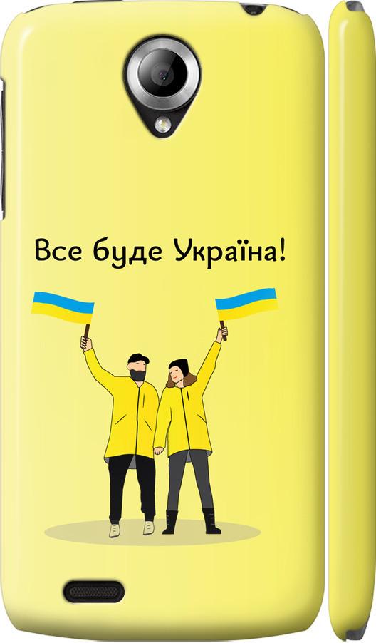 Чехол на Lenovo S820 Все будет Украина (5235c-52-42517)