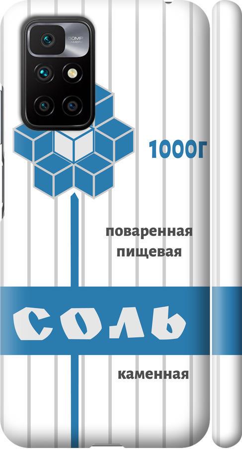 Чехол на Xiaomi Redmi 10 Соль (4855m-2488-42517)