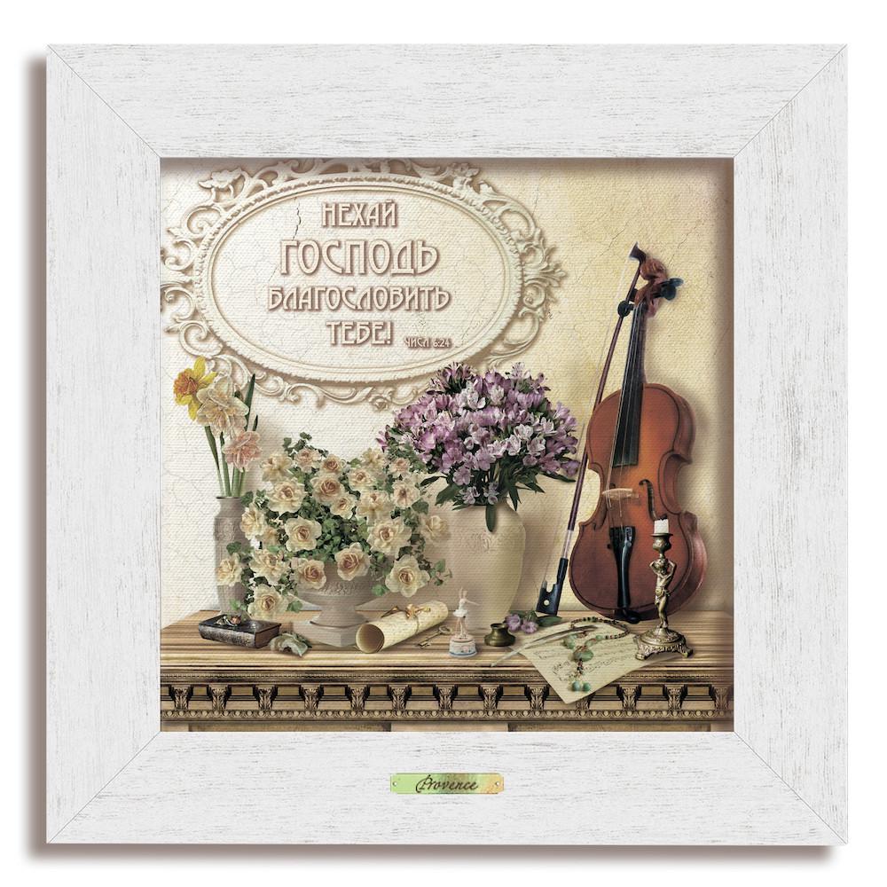 Картина классическая деревянная Пусть Господь благословит Прованс 280х280 мм Белый (хркл0620х20бу)