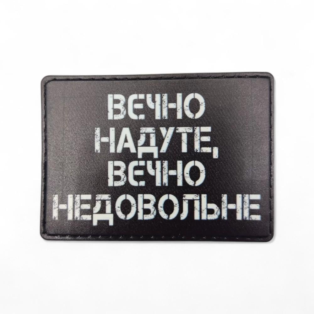 Патч "Вєчно надуте, вєчно недовольне" (27231508) Патч "Вєчно надуте, вєчно недовольне" (27231508)