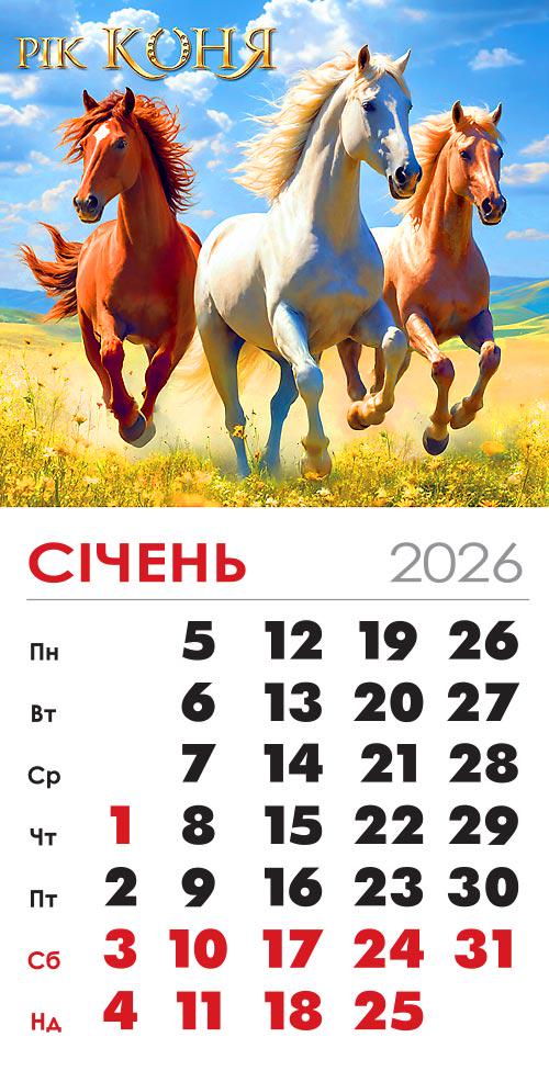 Календар на 2026 р. Магніт Між просторами і часом